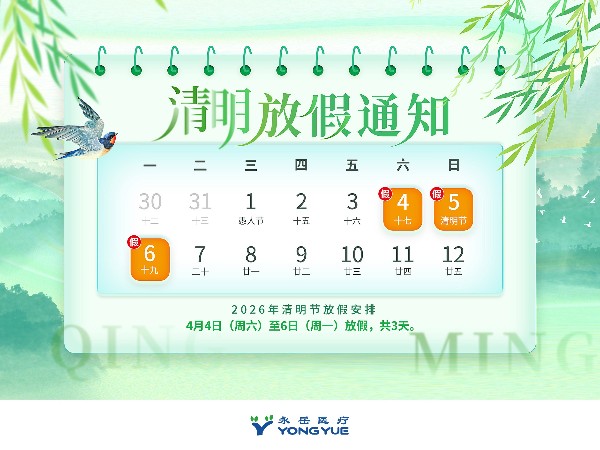 放假通知